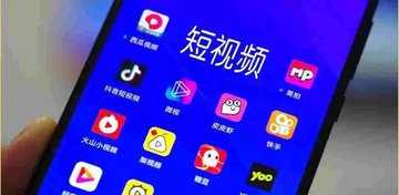 短视频软件