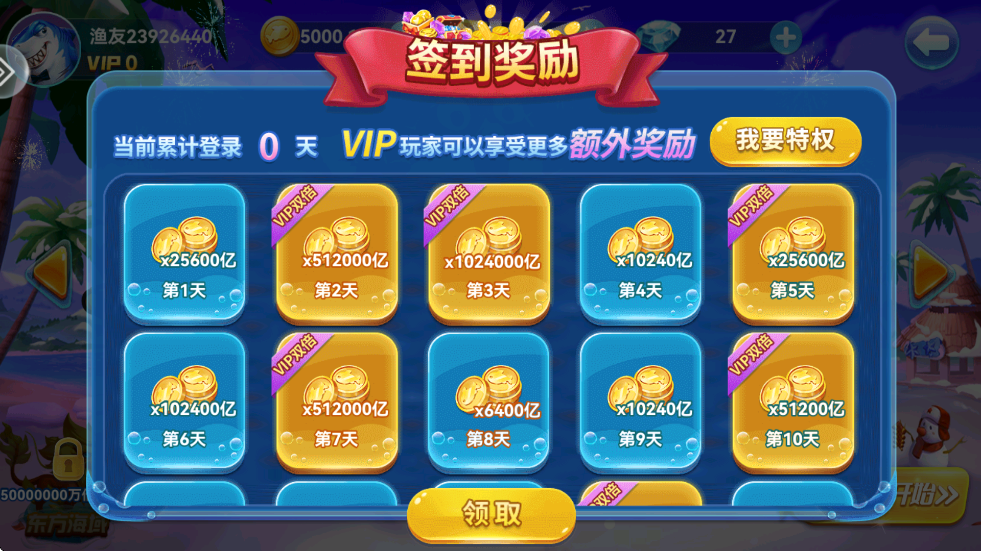 一起捕鱼送话费版本 5.5.2.0 最新版本 1
