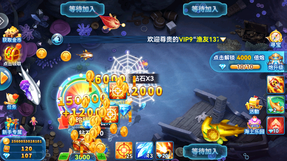 一起捕鱼旧版本 5.5.2.0 安卓版 1