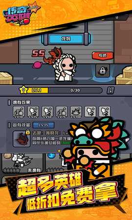传奇英雄酷跑免费版 1.0.0 安卓版 2