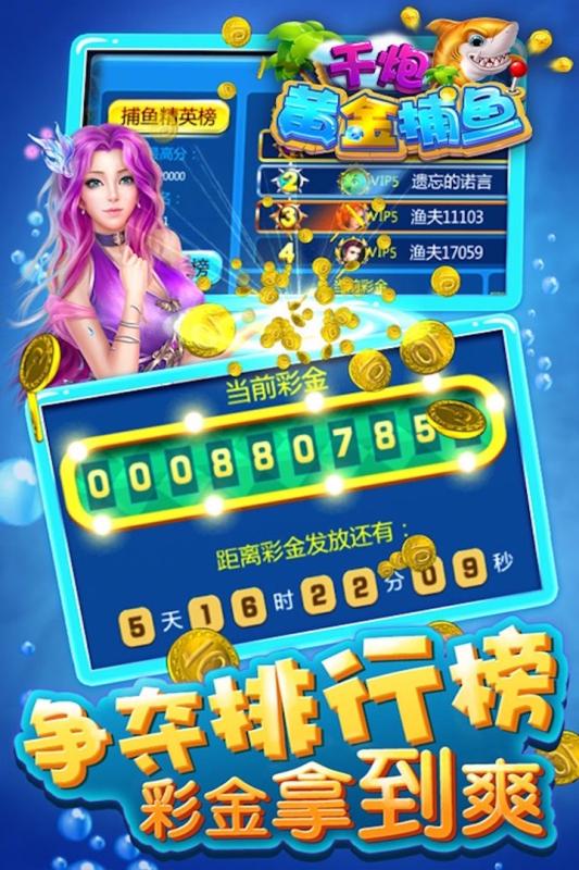 千炮黄金捕鱼 1.1.3 最新版 1