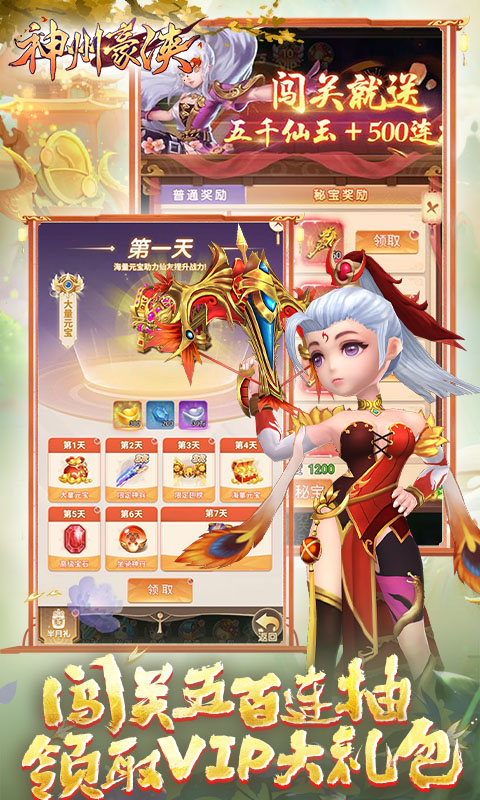神州豪侠0.1折 1.0.0 最新版 3