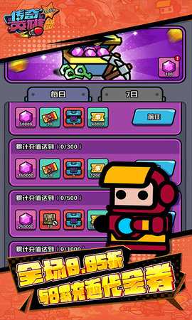 传奇英雄酷跑0.05折 1.0.0 官方版 1