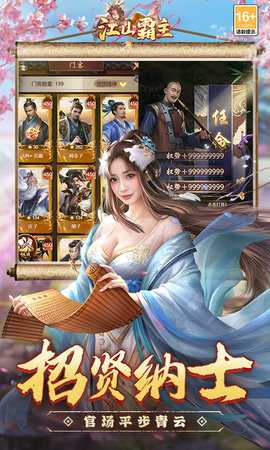 江山霸主 1.0.0 最新版 4