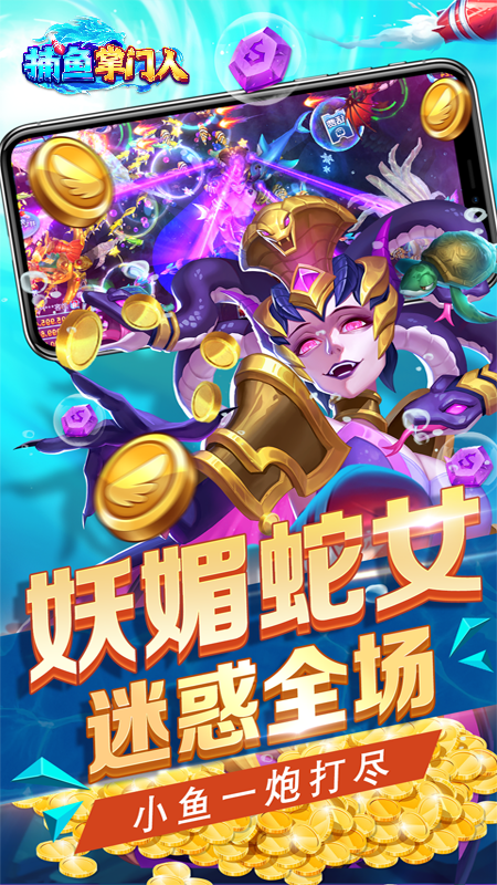 捕鱼掌门人OPPO版 1.2.11.240515_a 最新版 4