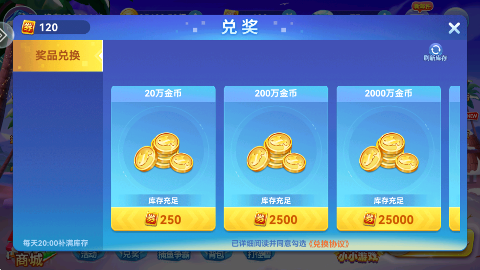 一起捕鱼送话费版本 5.5.2.0 最新版本 3