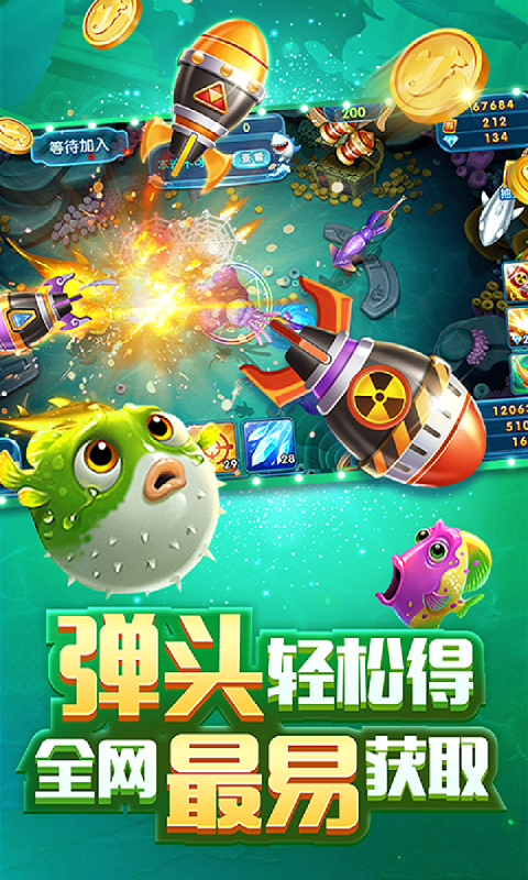 哎呦捕鱼红包版 3.4 最新版 1