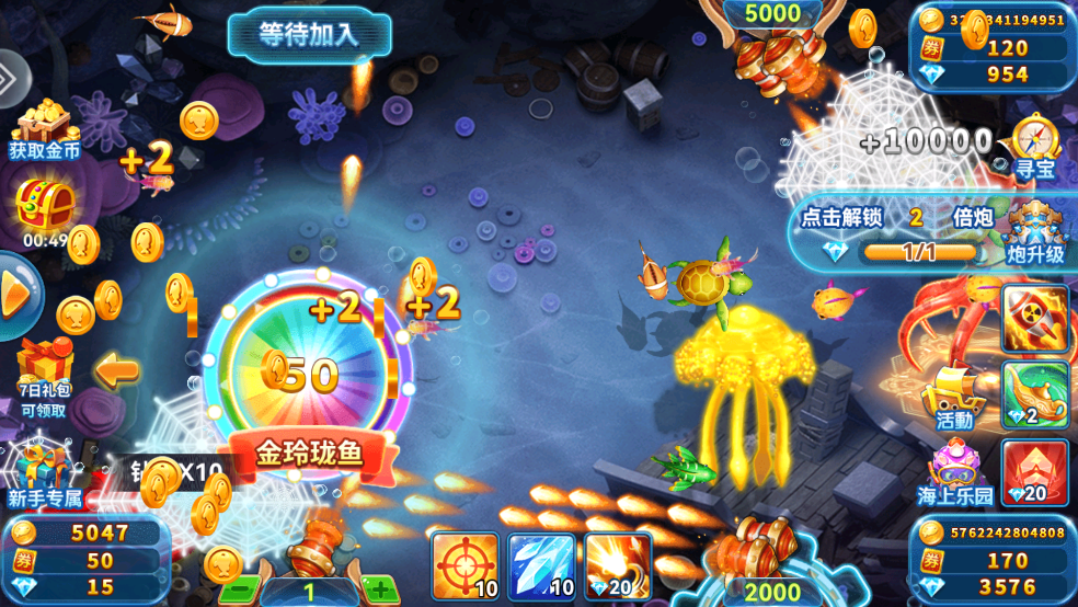 一起去捕鱼 5.5.2.0 官方版 2