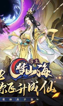 浮生梦山海免费版 1.7.0 官方版 1
