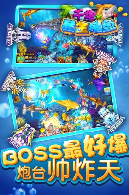 千炮黄金捕鱼 1.1.3 最新版 3