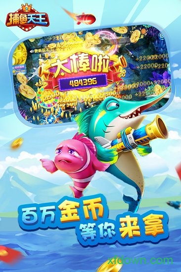 皮皮欢乐捕鱼 5.0 最新版 2