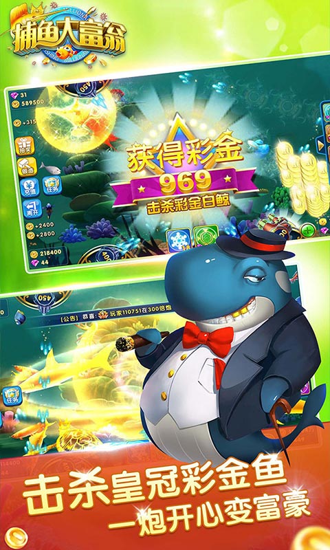 捕鱼大富翁斗鱼版下载 5.5.2.0 最新版 2