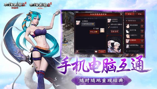 大话西游2互通版 2.0.77 最新版 2