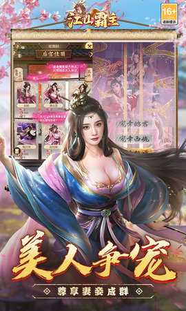 江山霸主 1.0.0 最新版 2