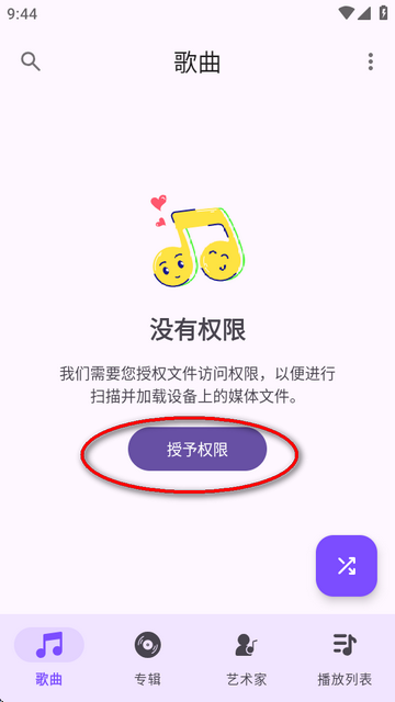 Ge音乐播放器安卓版