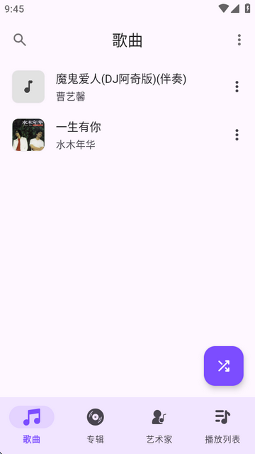 Ge音乐播放器安卓版