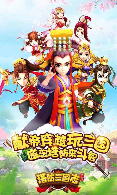 塔防三国志2vivo版 8.7.00 最新版 3
