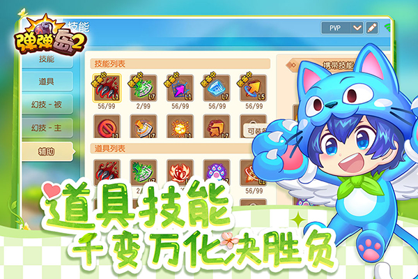弹弹岛2小米版 4.2.0 最新版 3