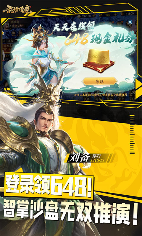 乱世逐鹿0.1折 1.0 官方版 1