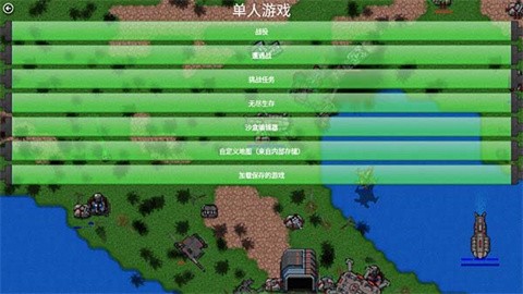 铁锈战争官方原版 v1.15p11-QZ 安卓版 2