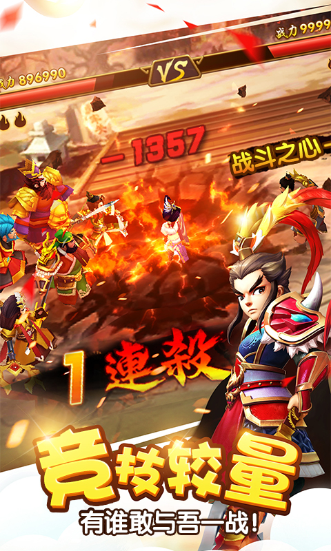 塔防三国志2华为版 8.7.00 最新版 2