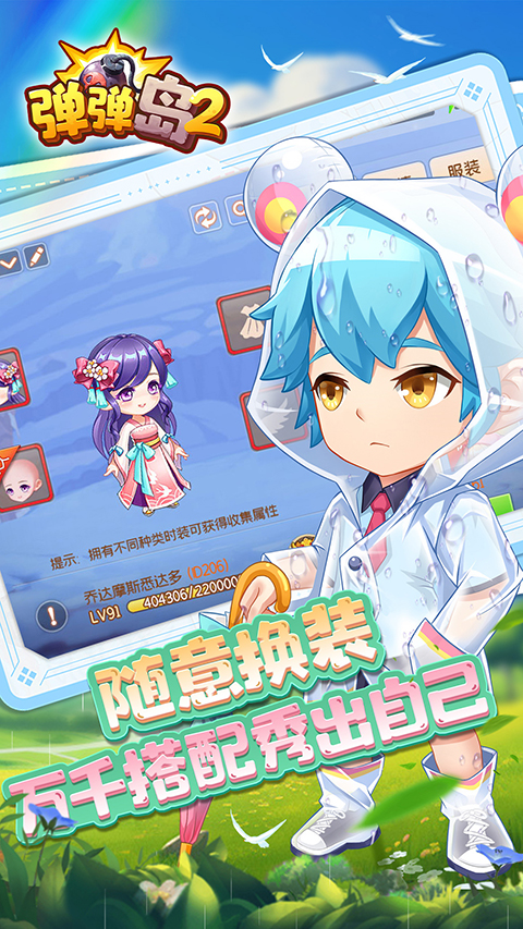 弹弹岛2腾讯版 4.2.0 最新版 4