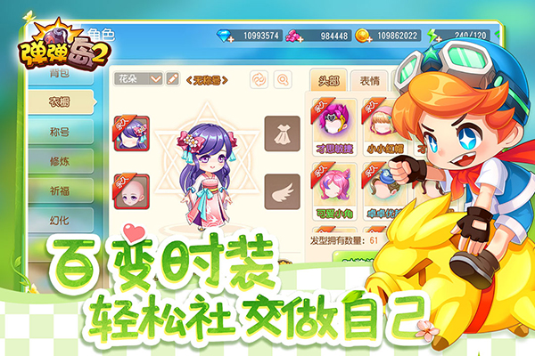 弹弹岛2小米版 4.2.0 最新版 2