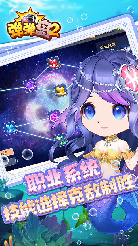 弹弹岛2腾讯版 4.2.0 最新版 1