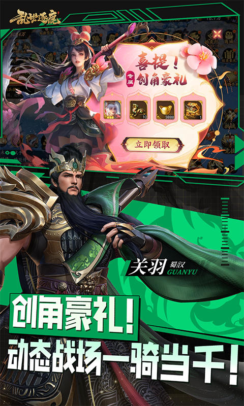 乱世逐鹿0.1折 1.0 官方版 3
