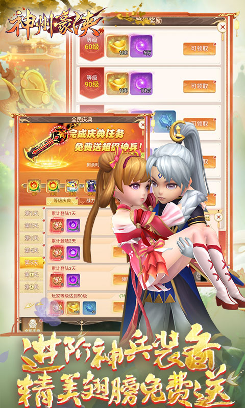神州豪侠免费版 1.0.0 安卓版 4
