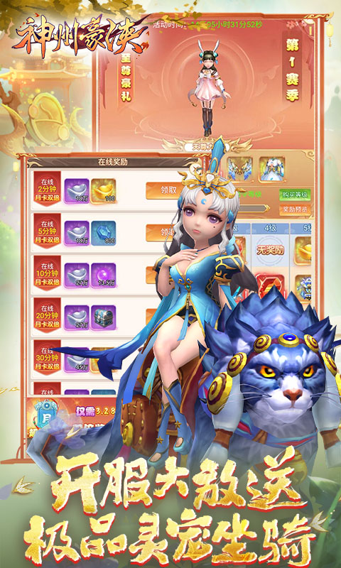 神州豪侠免费版 1.0.0 安卓版 2