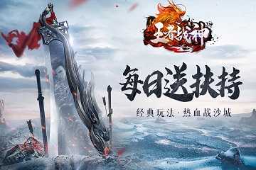 王者战神手游
