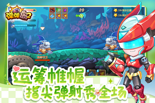 弹弹岛2华为客户端 4.2.0 最新版 2