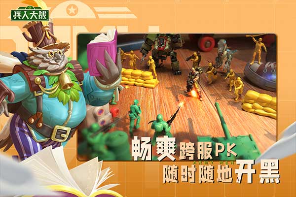 兵人大战九游版 3.259.0 安卓版 2