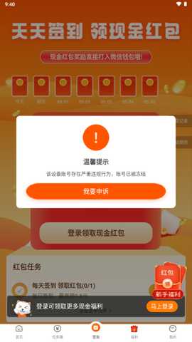 每天赚点 2.69 安卓版 1