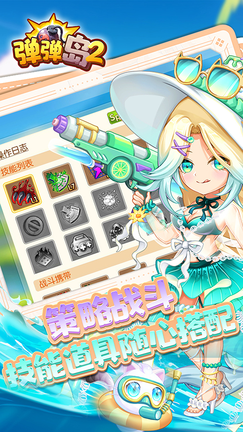 弹弹岛2腾讯版 4.2.0 最新版 3