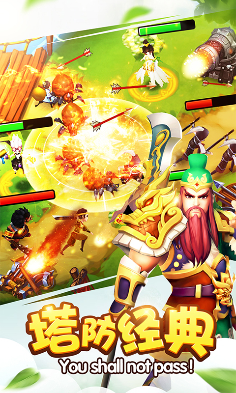 塔防三国志2九游版 8.7.00 最新版 1