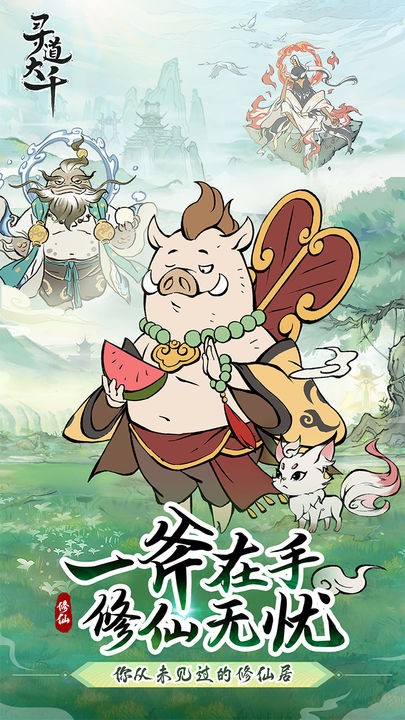 猪妖砍树 2.3.00 安卓版 3