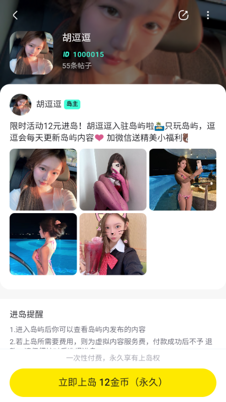 趣岛app粉丝圈 v1.0 安卓版 4