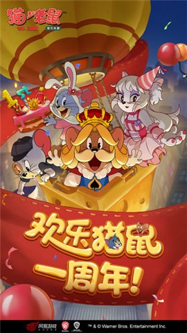 猫和老鼠欢乐互动 7.27.5 安卓版 1