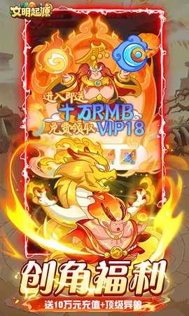 文明起源免费版 1.0.0 官方版 2