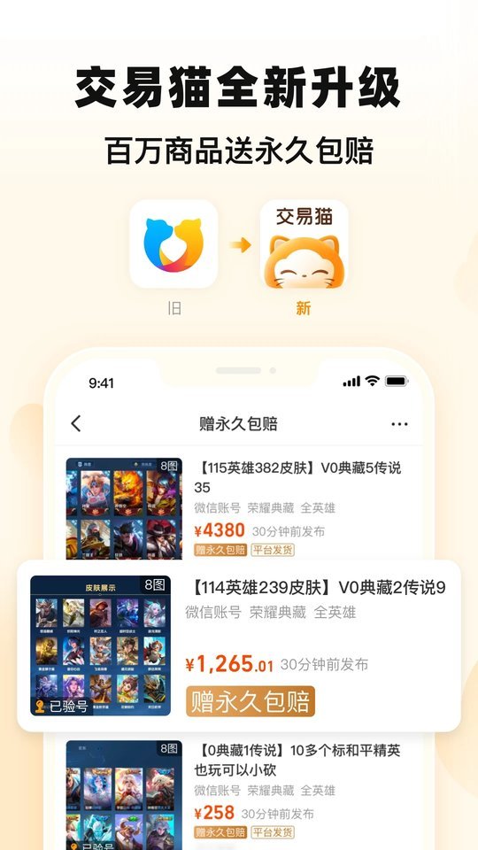 交易猫交易平台 9.28.0 最新版 4