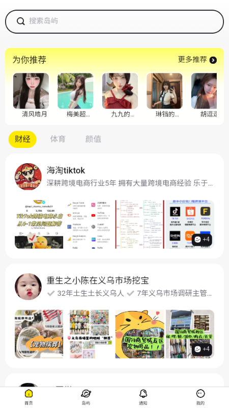 趣岛app粉丝圈 v1.0 安卓版 1