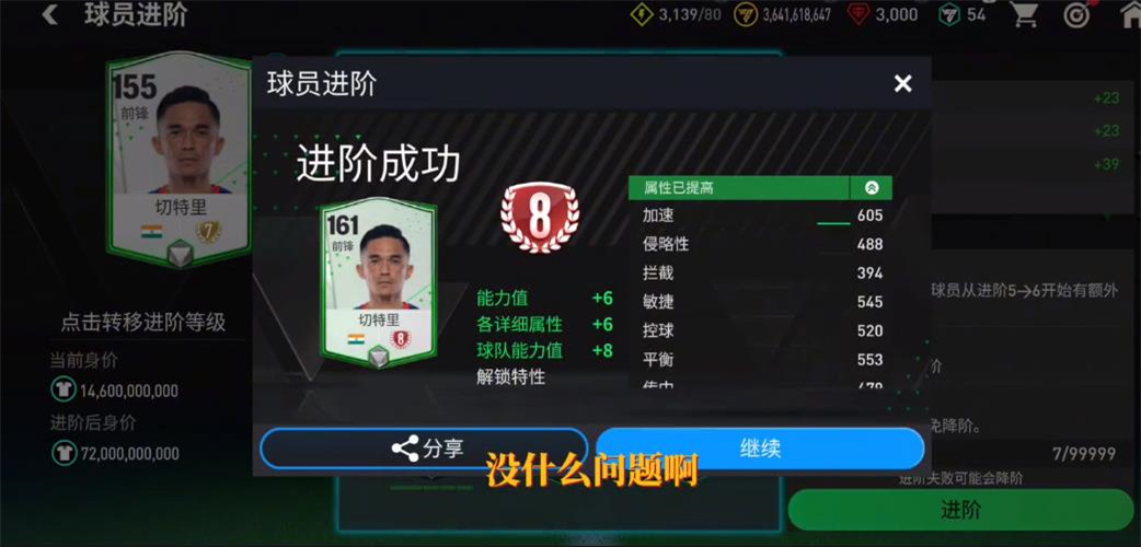 FC足球世界手游 30.0.02 安卓版 4