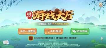 浙江游戏大厅