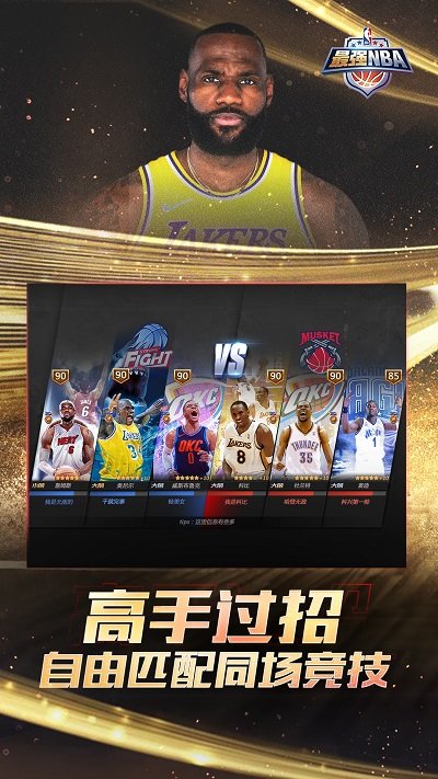 腾讯最强nba老版本 1.53.641 安卓版 2