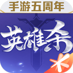 腾讯英雄杀