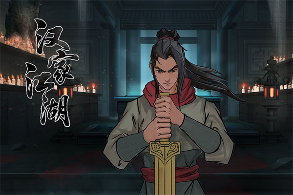 汉家江湖小米版 3.5.0 安卓版 1