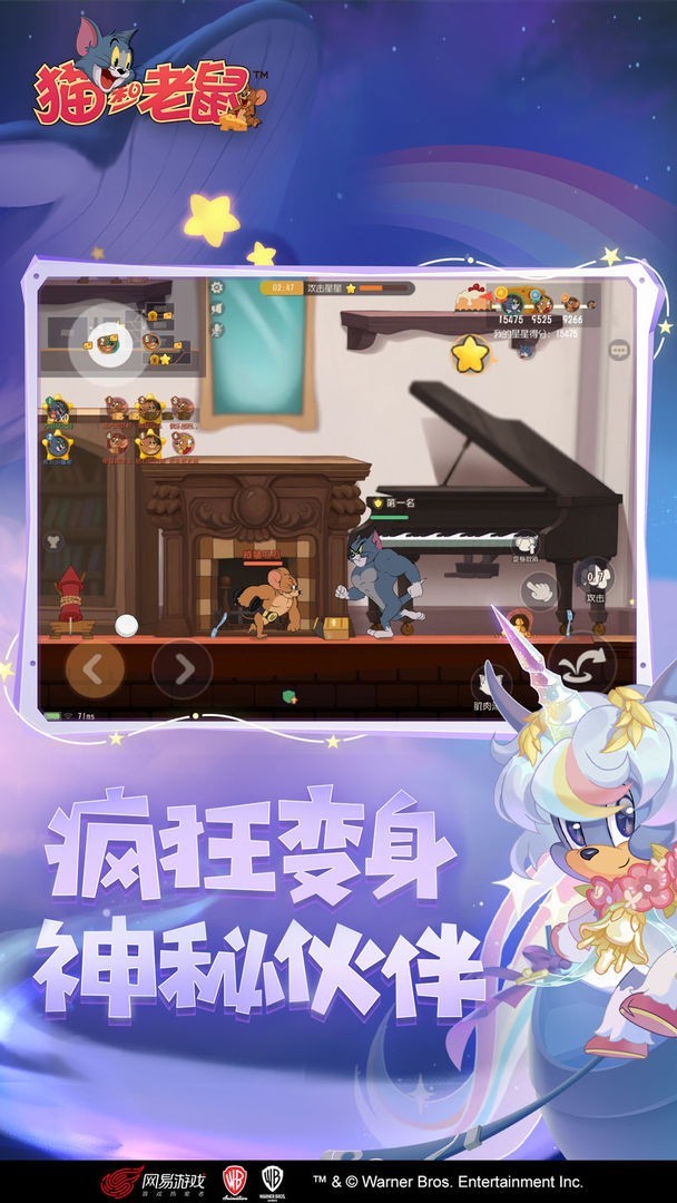 猫和老鼠东北方言版 7.27.5 安卓版 1
