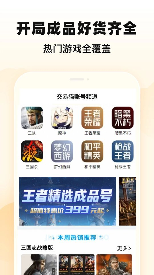 交易猫交易平台 9.28.0 最新版 2